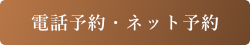ご予約